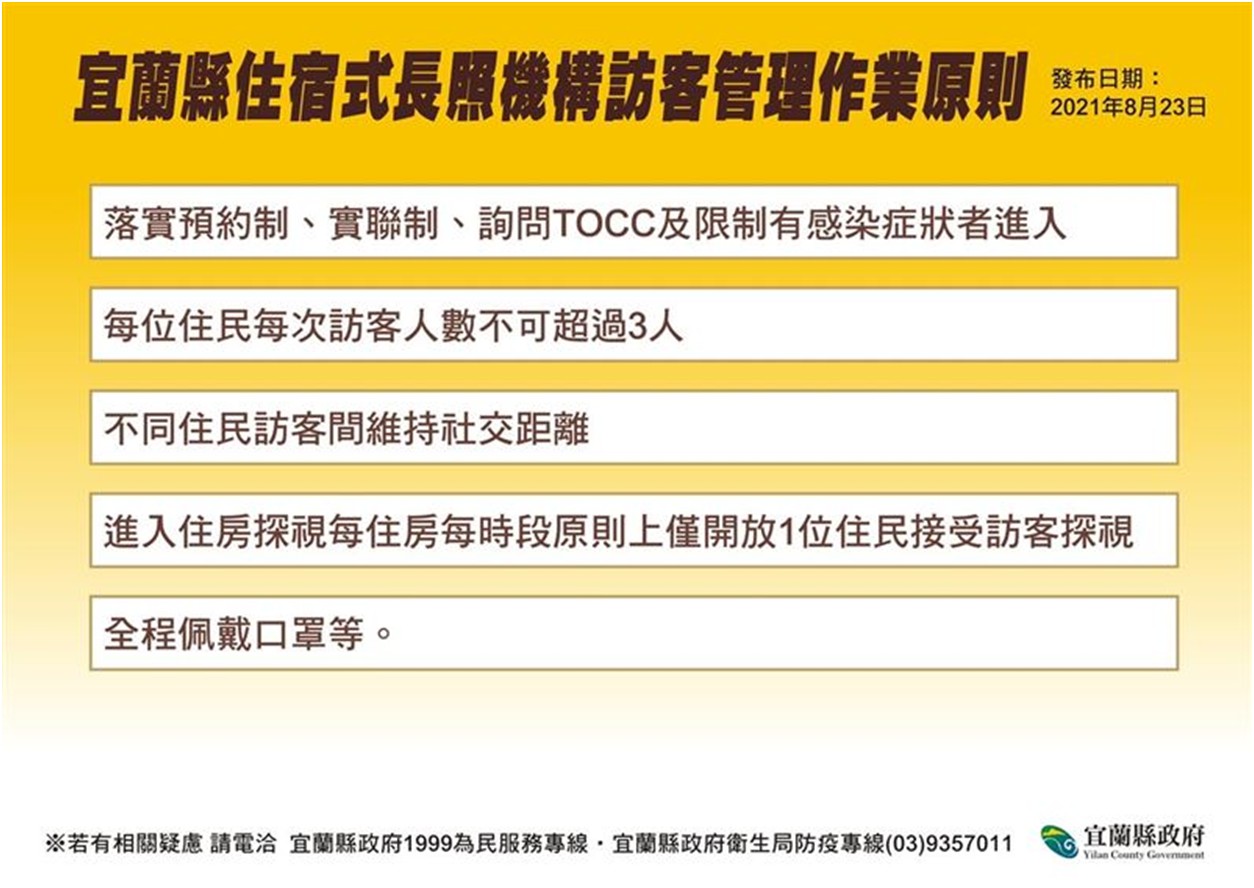 防疫新措施2