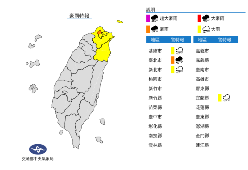 26上午氣象局發布豪雨特報|圖:中央氣象局提供
