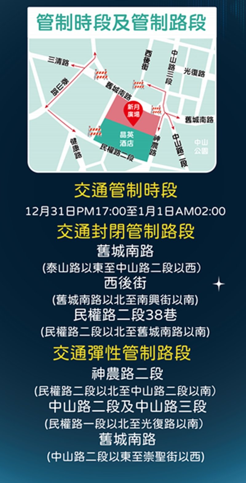 跨年晚會交通管制資訊|圖:宜蘭市公所提供