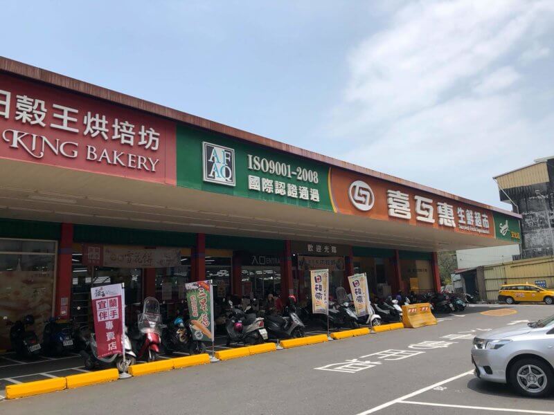 喜互惠文化店|翻攝自喜互惠文化店粉絲專頁