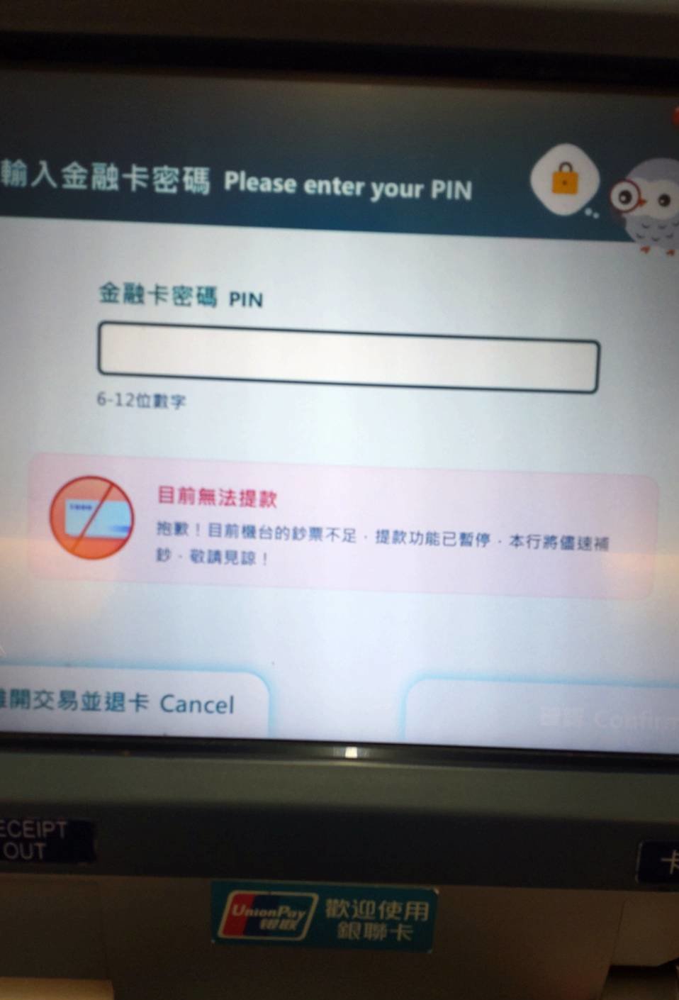 ATM無法提款|吳旻諼攝