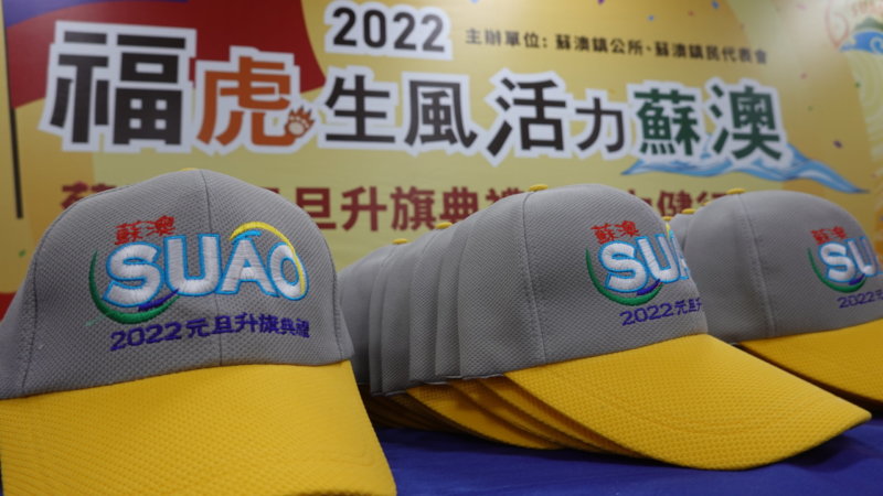 參與元旦升旗典禮就可以拿到定紀念帽與精美小國旗|圖:記者陳彥任攝