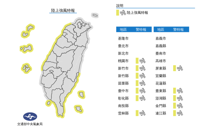 氣象局並針對12縣市發布「陸上強風特報」|中央氣象局提供