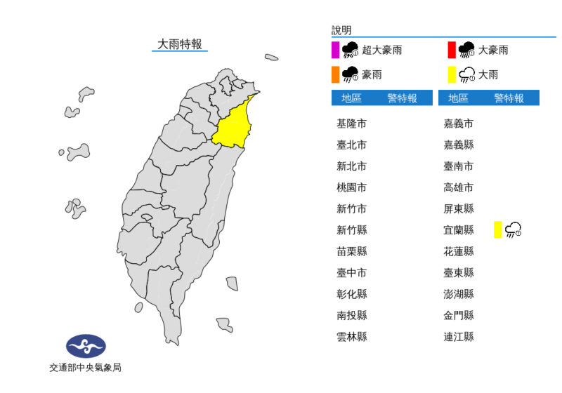 中央氣象局指出,今(7)日宜蘭地區有局部大雨發生的機率|中央氣象局提供