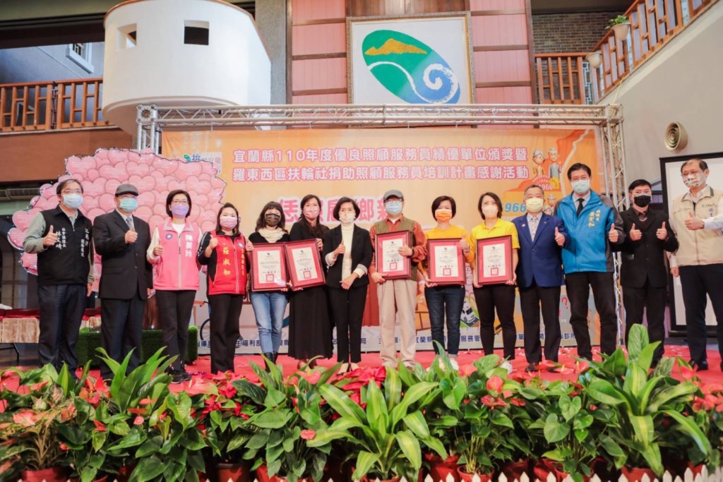 宜蘭縣政府表揚優良照顧服務員｜宜蘭縣政府提供