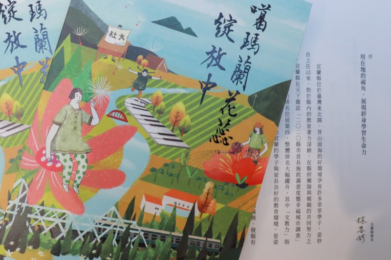 《噶瑪蘭花蕊綻放中》展現社區大學豐厚成果|宜蘭縣政府提供