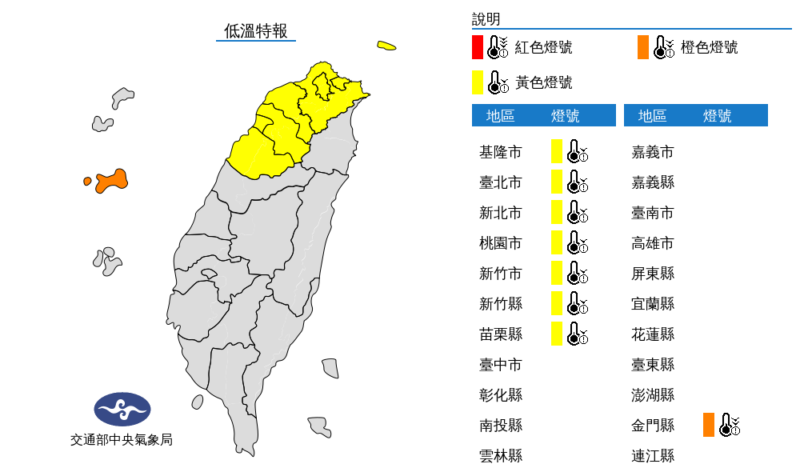 26上午氣象局發布低溫特報|圖:中央氣象局提供