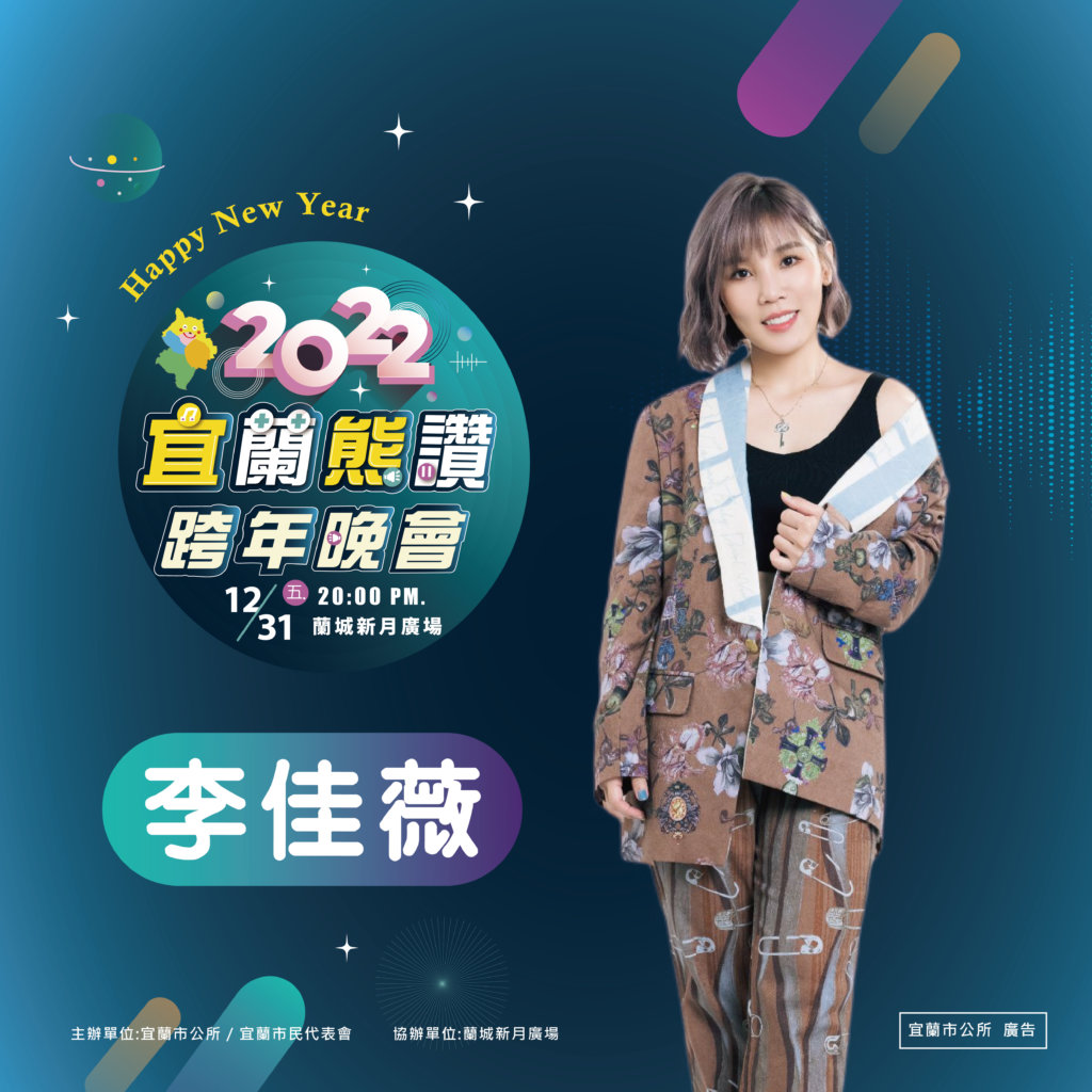 李佳薇|圖:宜蘭市公所提供
