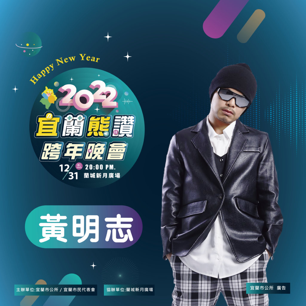 黃明志|圖:宜蘭市公所提供