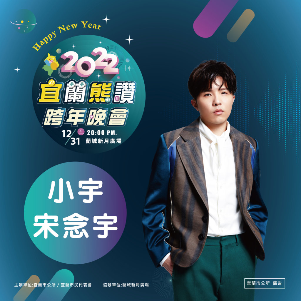小宇|圖:宜蘭市公所提供
