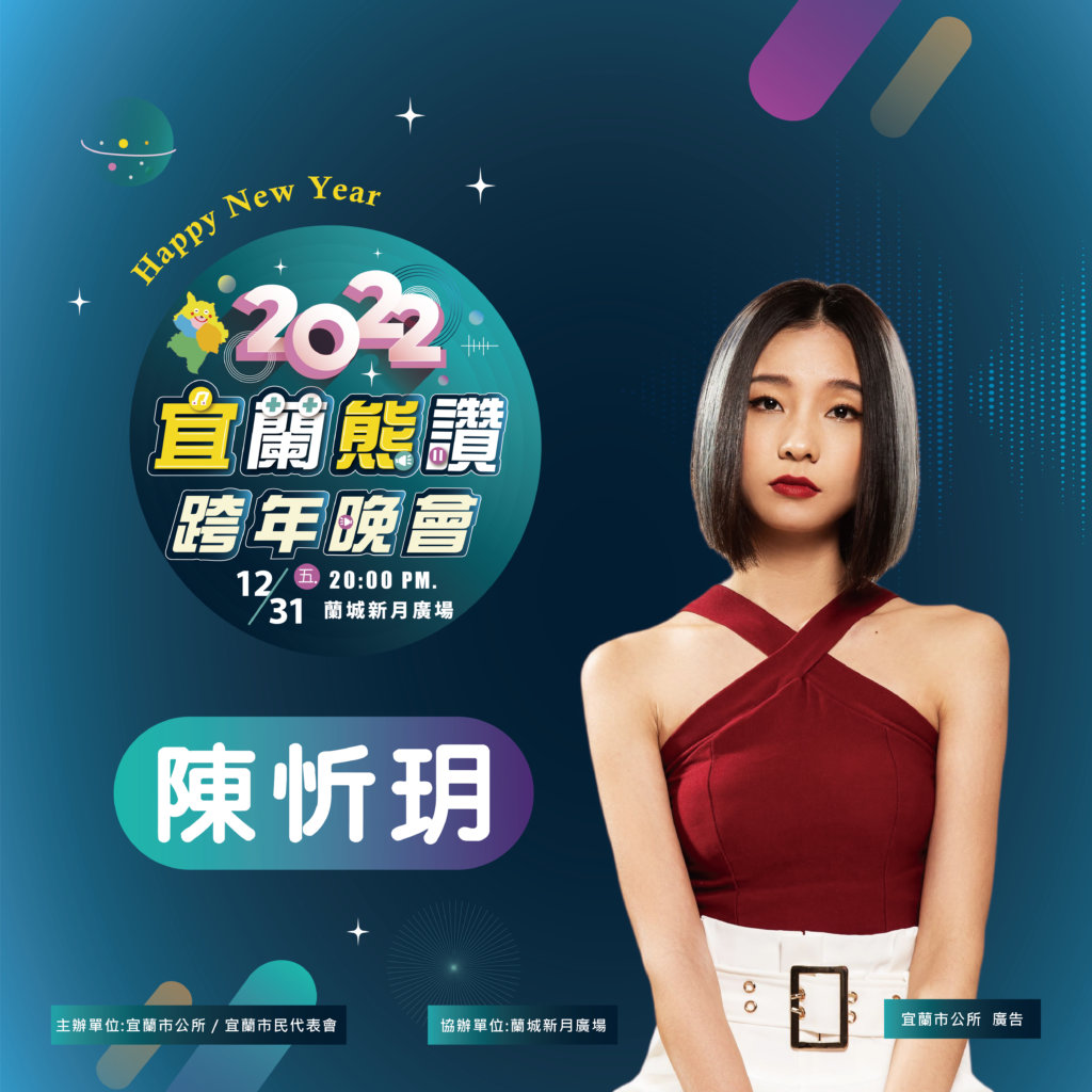 陳忻玥|圖:宜蘭市公所提供