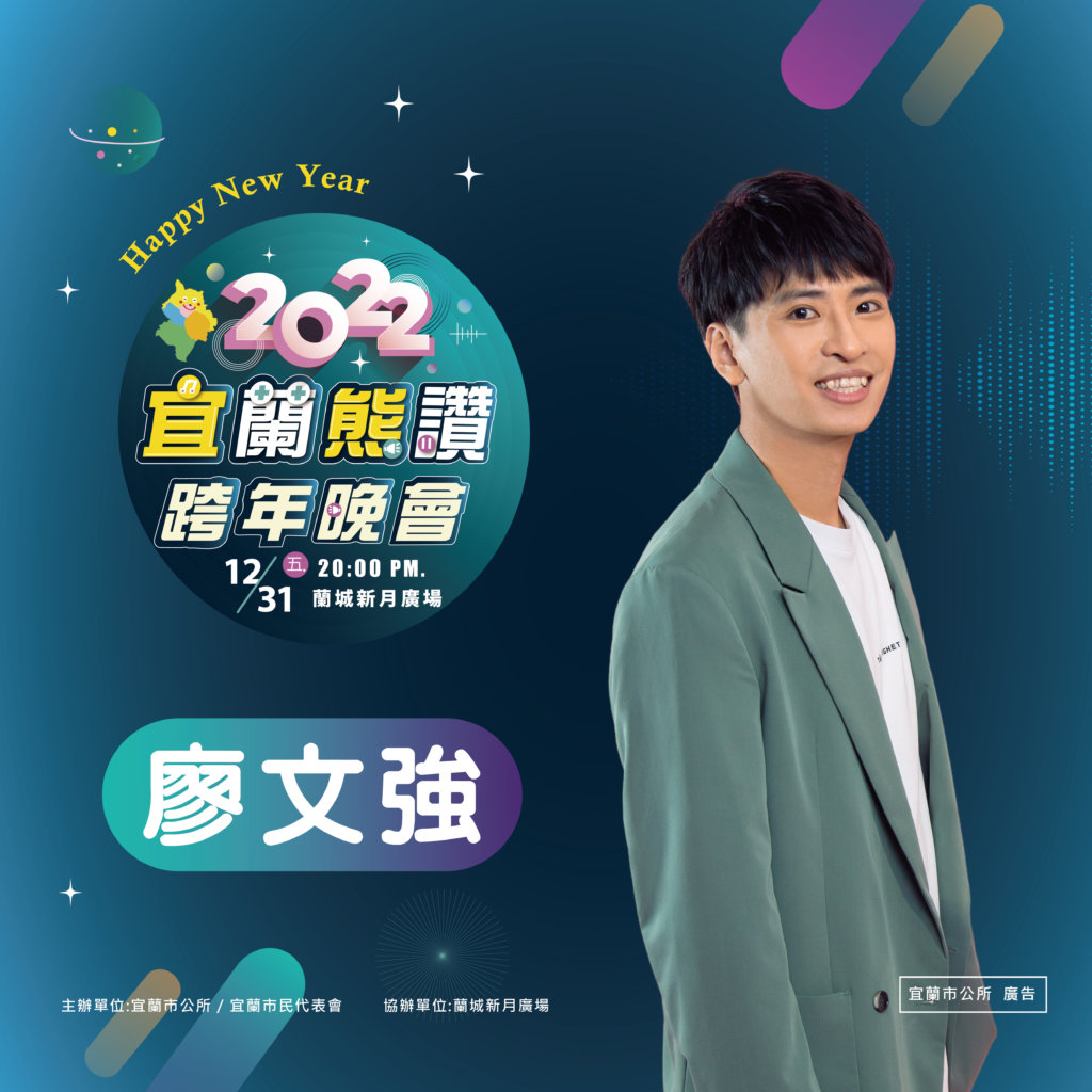 廖文強|圖:宜蘭市公所提供