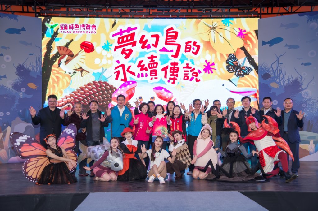 2022綠博「夢幻島嶼的永續傳說」定目劇在24日全新發表|圖:宜蘭縣政府提供